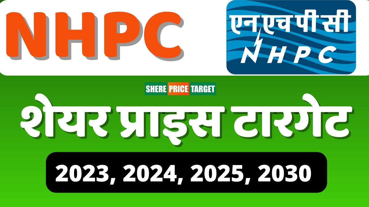 NHPC Share Price Target 2024, 2025, 2030 एनएचपीसी शेयर प्राइस टारगेट