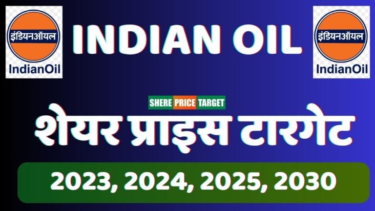 indian oil share price target