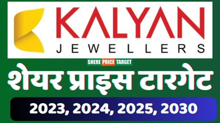 kalyan jewellers share price target