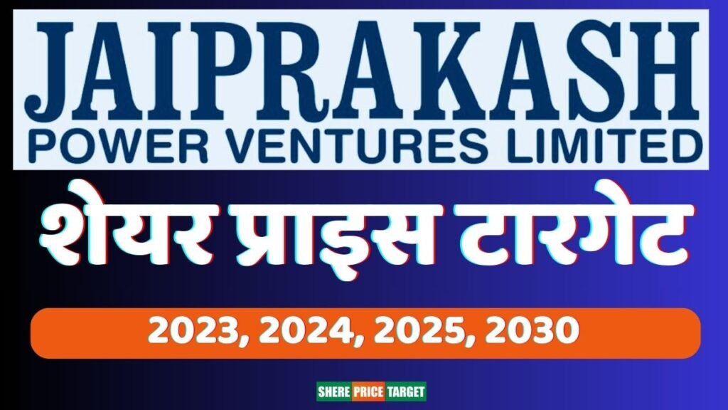 JP Power Share Price Target 2024, 2025, 2030 जेपी पावर शेयर प्राइस