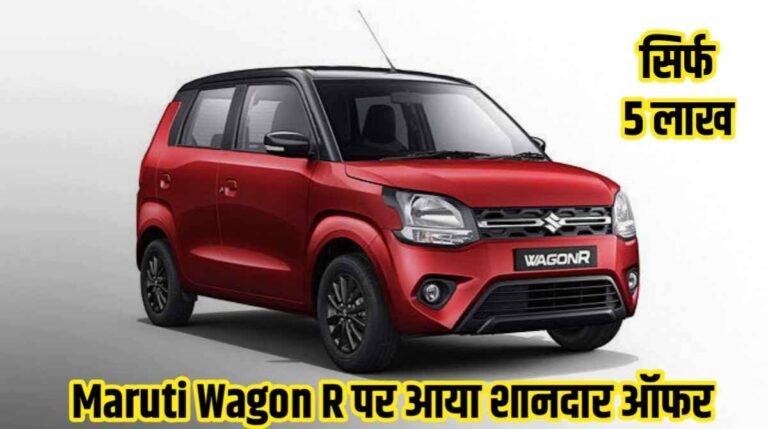 Maruti Wagon R Offer